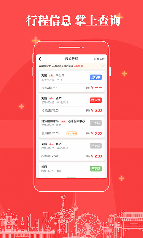 天津地铁截图4 天津地铁截图4