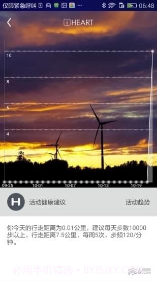心脏年龄测试截图3