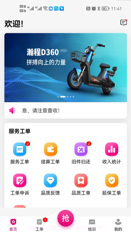 爱玛车服截图1 爱玛车服截图1