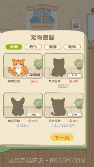 养成真的难免广告截图2 养成真的难免广告截图2