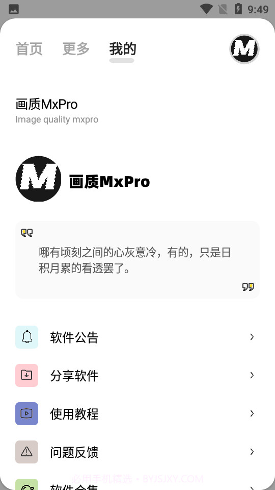 画质mapro最新版截图1