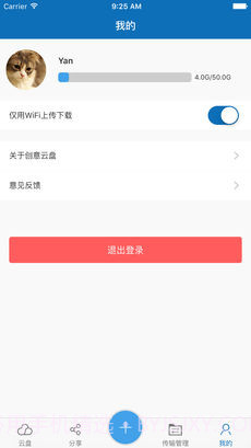 创意云盘app手机版截图3