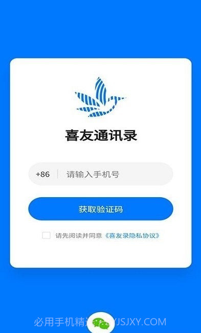 喜友通讯录截图1