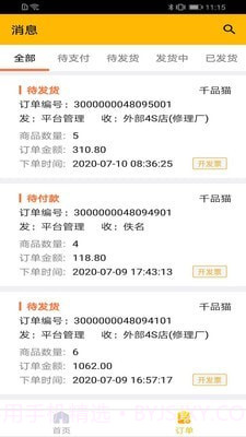 千品猫云仓中心截图3 千品猫云仓中心截图3