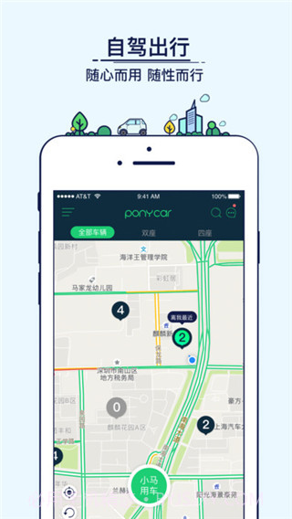 Ponycar共享汽车截图4