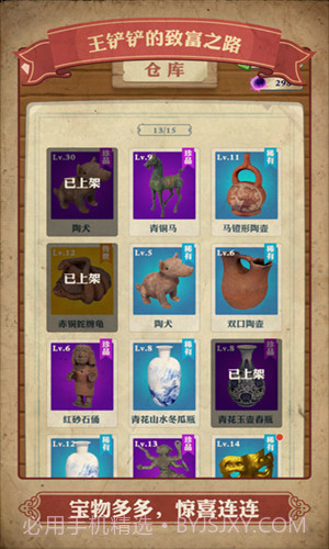 王铲铲的致富之路折相思截图5