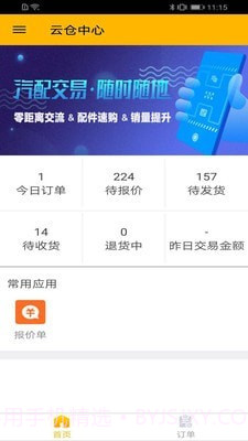 千品猫云仓中心截图1 千品猫云仓中心截图1