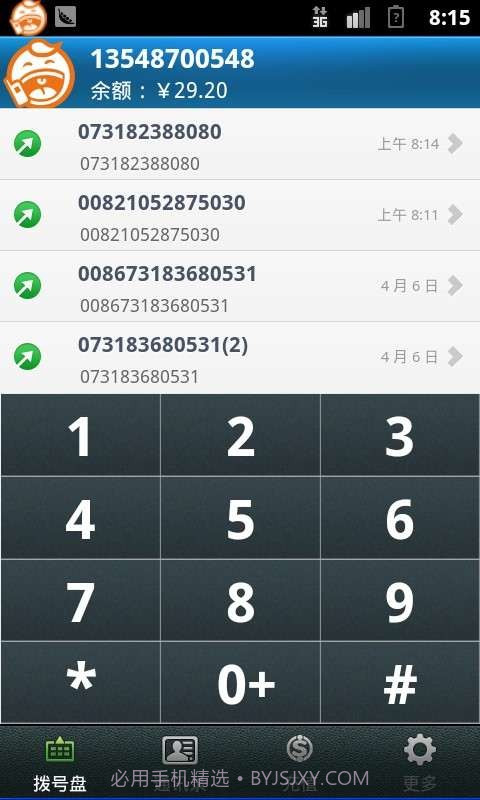 喔喔国际长途网络电话voip截图3 喔喔国际长途网络电话voip截图3