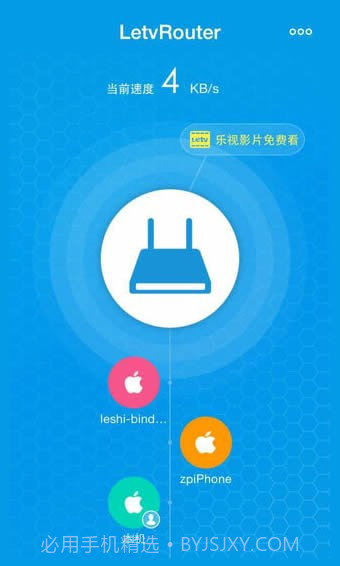 乐视路由器app截图2