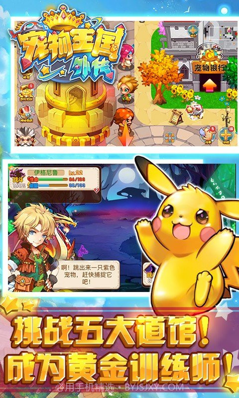 宠物王国外传手游截图1 宠物王国外传手游截图1