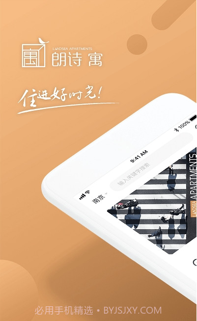 朗诗寓公寓截图4 朗诗寓公寓截图4