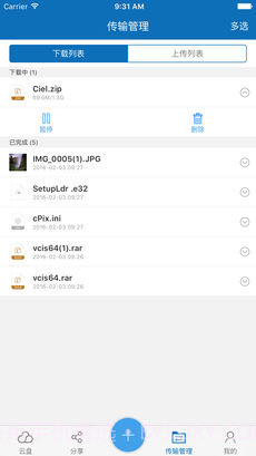 创意云盘app手机版截图5