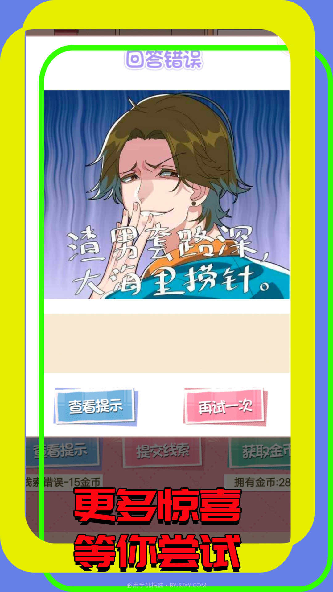 找茬大玩家截图2 找茬大玩家截图2