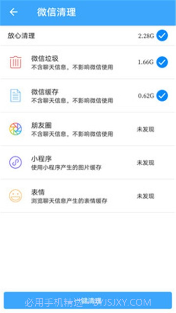 杀毒清理手机管家免费截图4 杀毒清理手机管家免费截图4