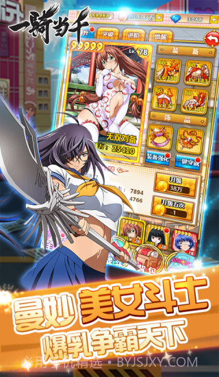 一骑当千截图2 一骑当千截图2