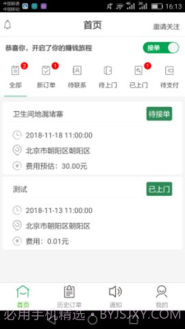 百家修师傅截图3