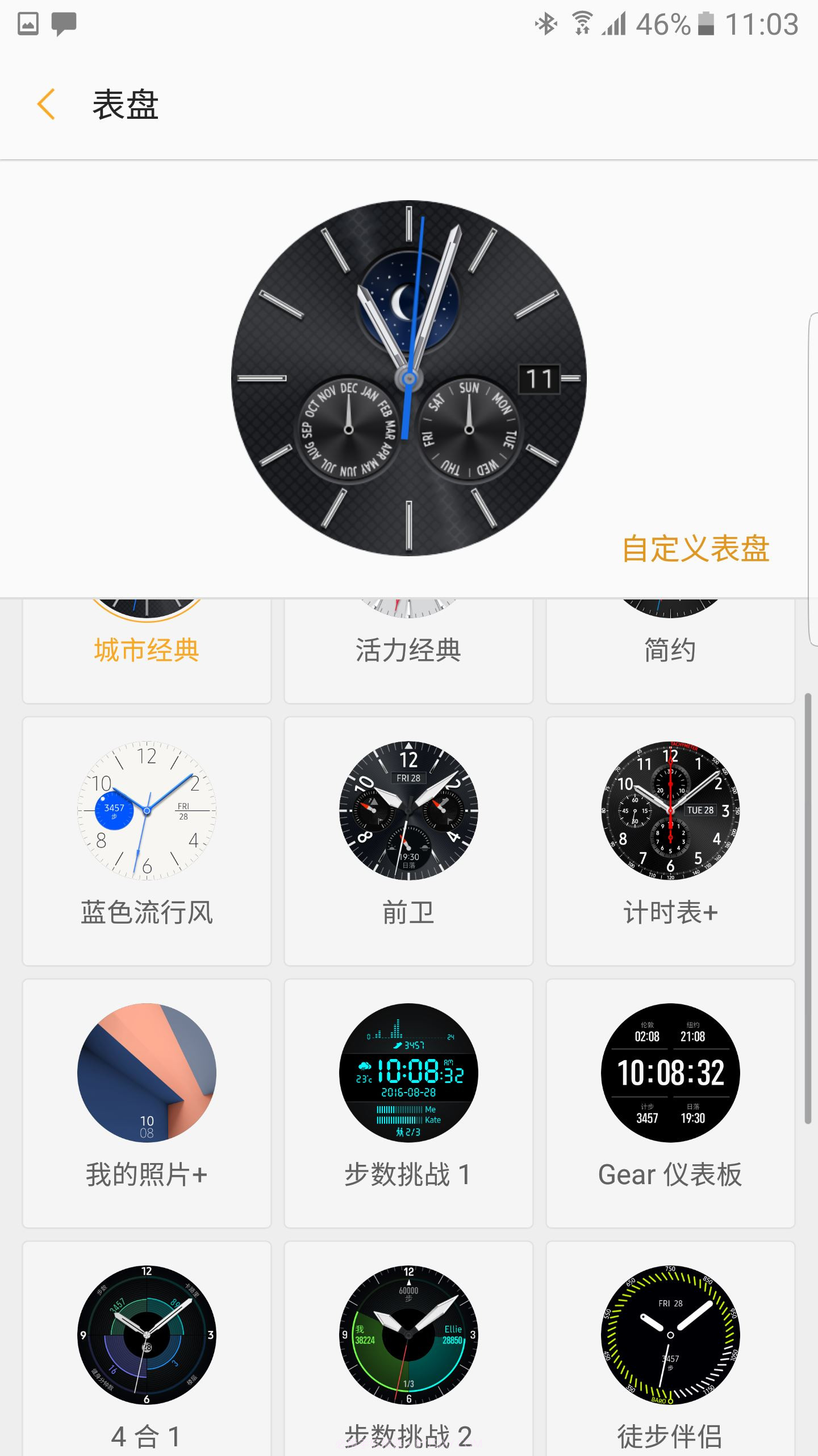 Gear S PlugIn截图3 Gear S PlugIn截图3