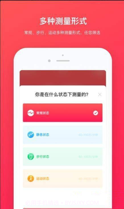 心跳检测app截图2