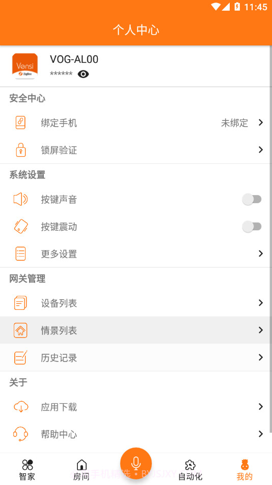 威士丹利智能截图3