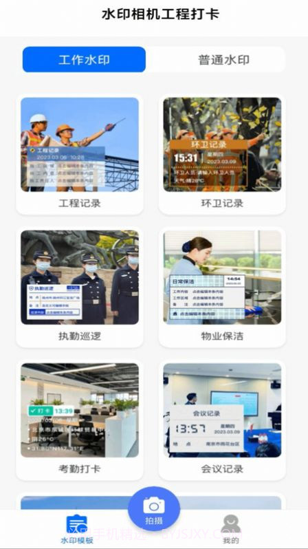 水印相机工程打卡截图1 水印相机工程打卡截图1