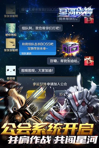 星河战神APP截图4
