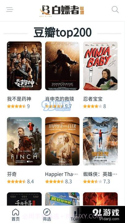 白嫖者联盟正式版免费版截图3