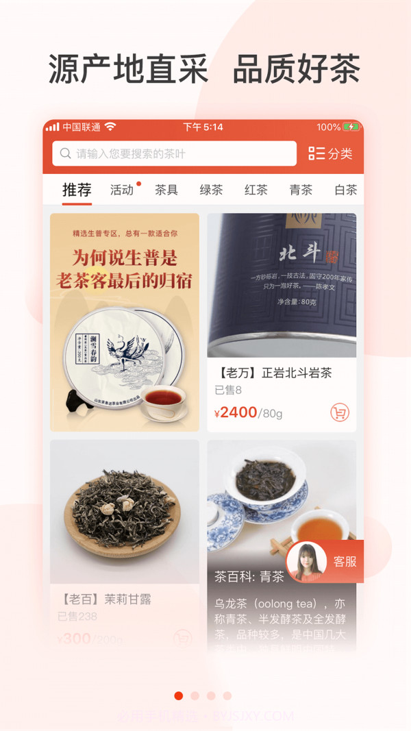 茶吉送截图1