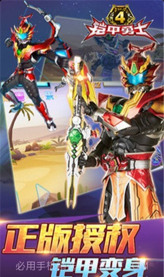 铠甲勇士4游戏截图3 铠甲勇士4游戏截图3