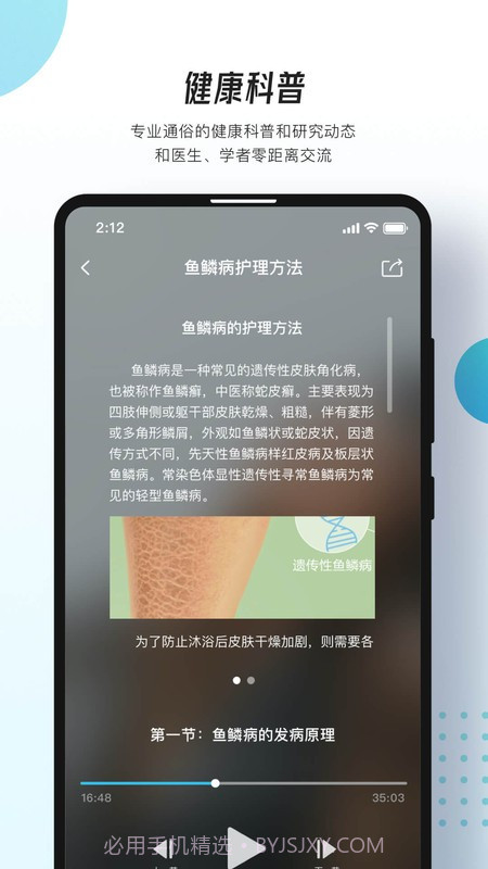 万众医心截图2