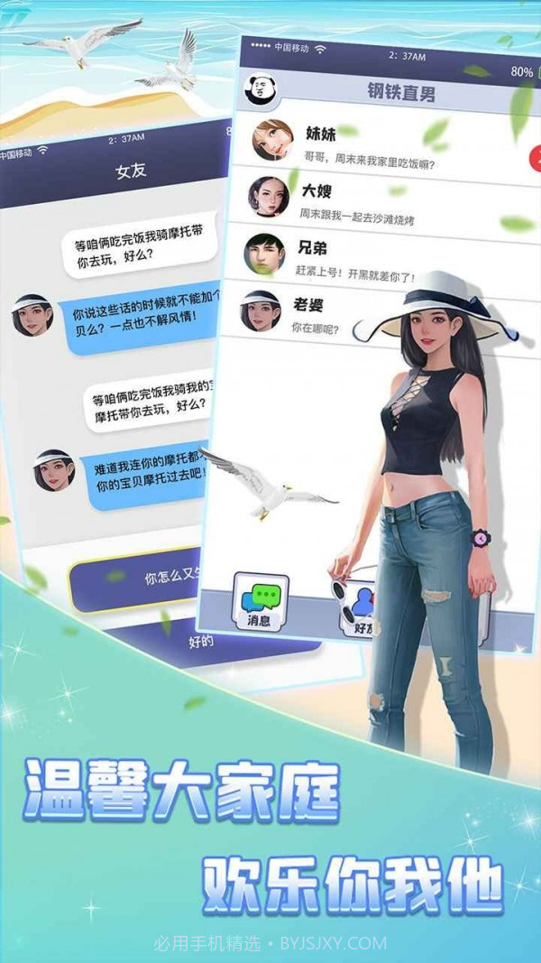 她的闺蜜是绿茶截图2