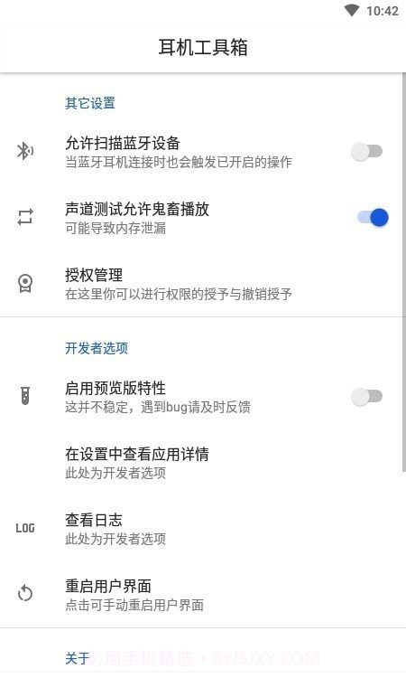 耳机工具箱截图1 耳机工具箱截图1