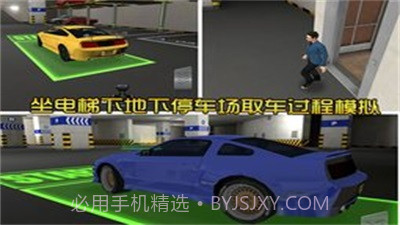 地下停车场截图1