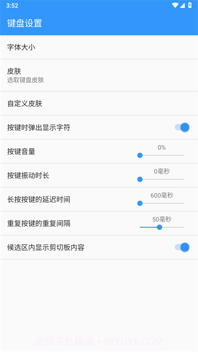 卡饭输入法截图1