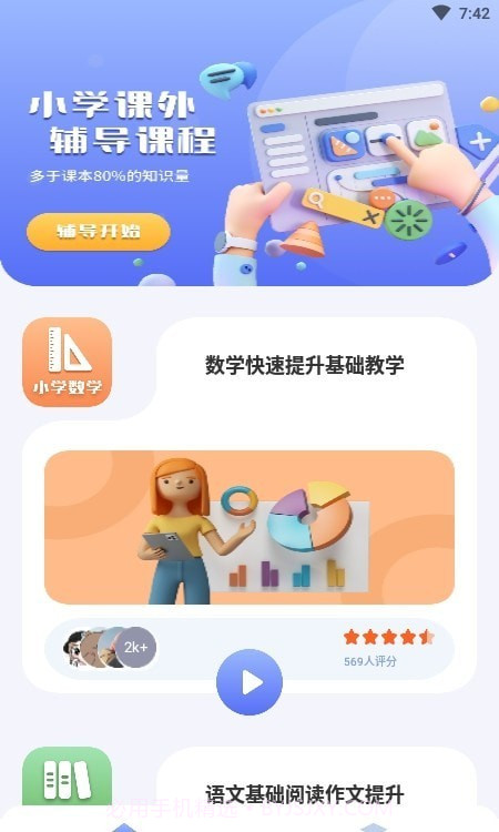 一起小学宝截图2 一起小学宝截图2
