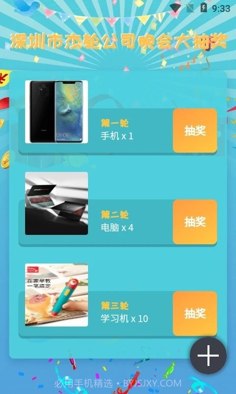 年会抽奖器截图4 年会抽奖器截图4