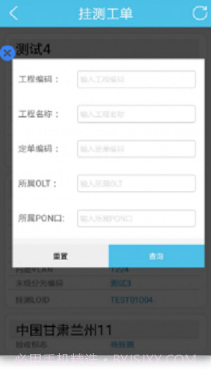 工程挂测截图1 工程挂测截图1