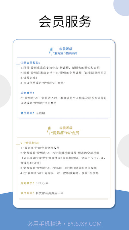 爱到底(家庭教育)截图3