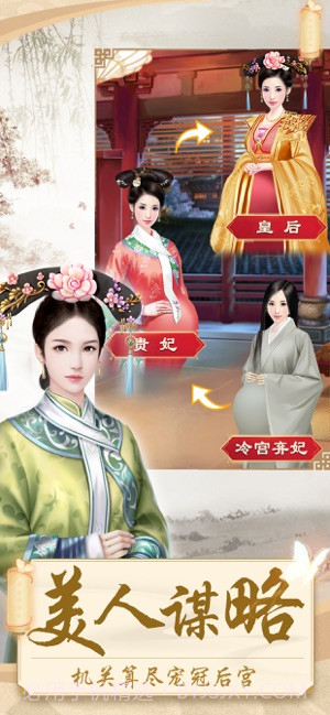 后宫攻略截图5