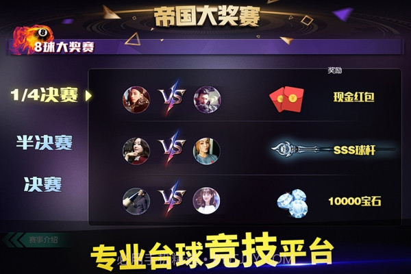 台球帝国修改版截图2