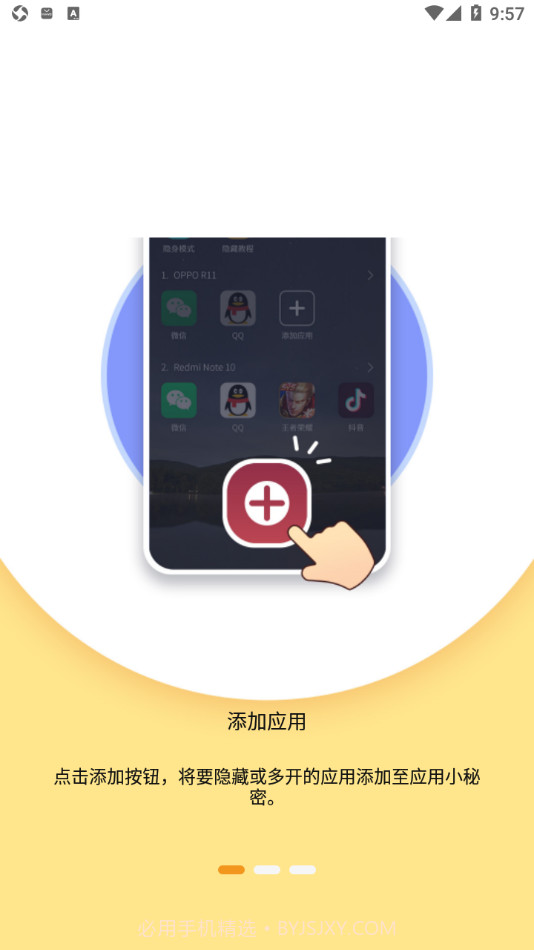 应用小秘密截图3