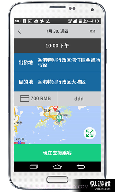 易路截图5 易路截图5
