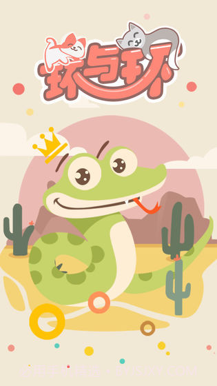 环与环截图4 环与环截图4