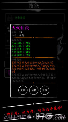 无限修仙截图2 无限修仙截图2