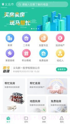 斑马找房截图1