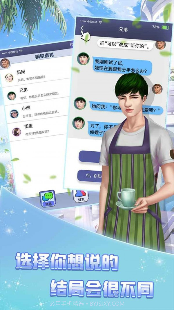 她的闺蜜是绿茶截图1