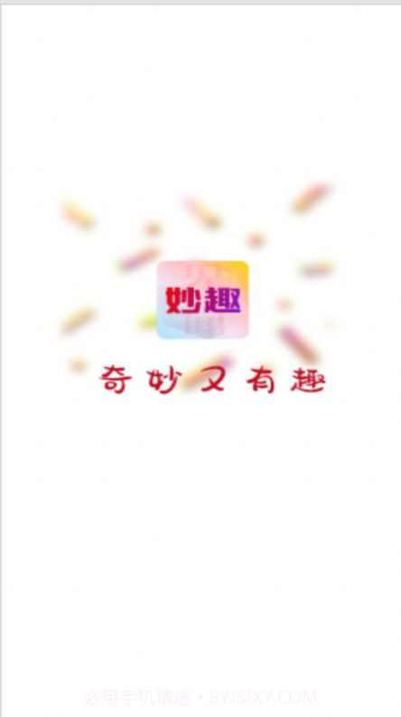 妙趣见闻截图1 妙趣见闻截图1