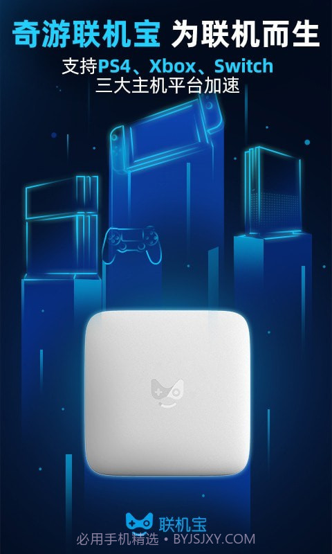 奇游联机宝截图1 奇游联机宝截图1