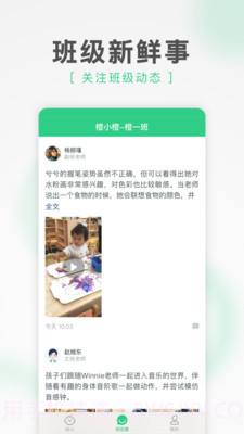 绿橙家长截图3 绿橙家长截图3