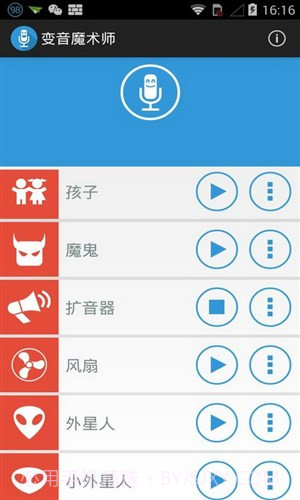变音魔术师截图3 变音魔术师截图3