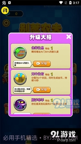 别惹农夫最新版免广告2023截图1